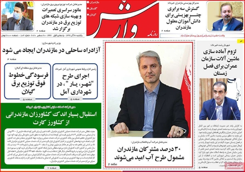 نیم صفحه نخست روزنامه&zwnj;های استانی؛