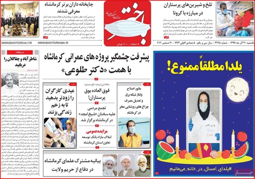 نیم صفحه نخست روزنامه&zwnj;های استانی؛