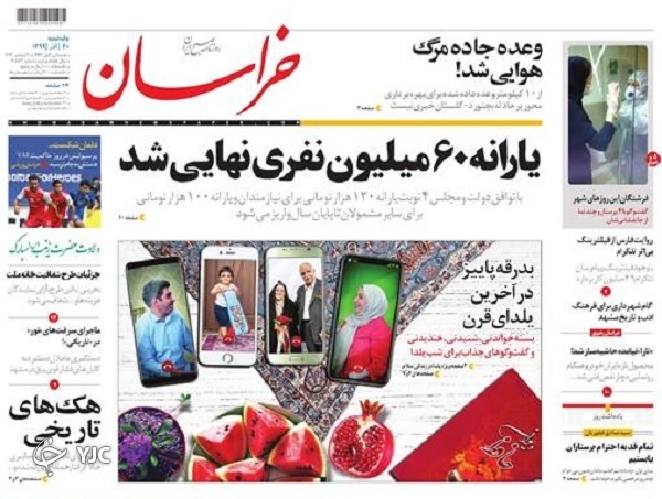 ایثار، الفبای پرستاری / طولانی&zwnj;ترین شب آنلاین سال / استتار کالای ایرانی با نام&zwnj;های خارجی