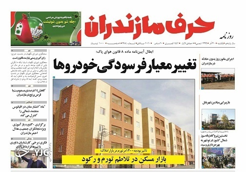 بازار مسکن در تلاطم تورم و رکود / دور از همی!