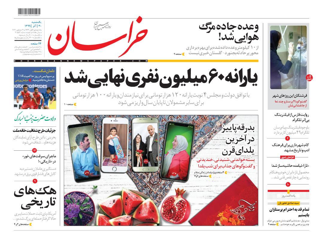یارانه۶۰ میلیون نفری نهایی شد/ دروازه ای جدید به سوی شرق