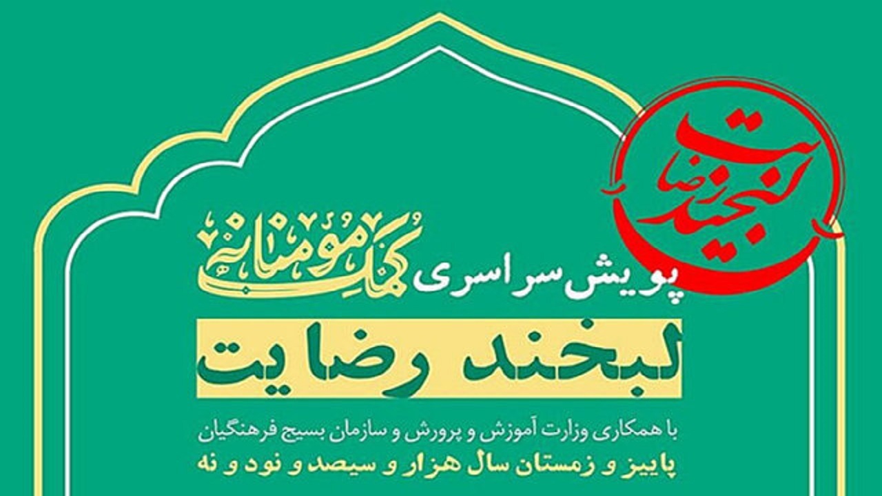 "لبخند رضایت" نیازمندان پویشی زیبا در استان مرکزی