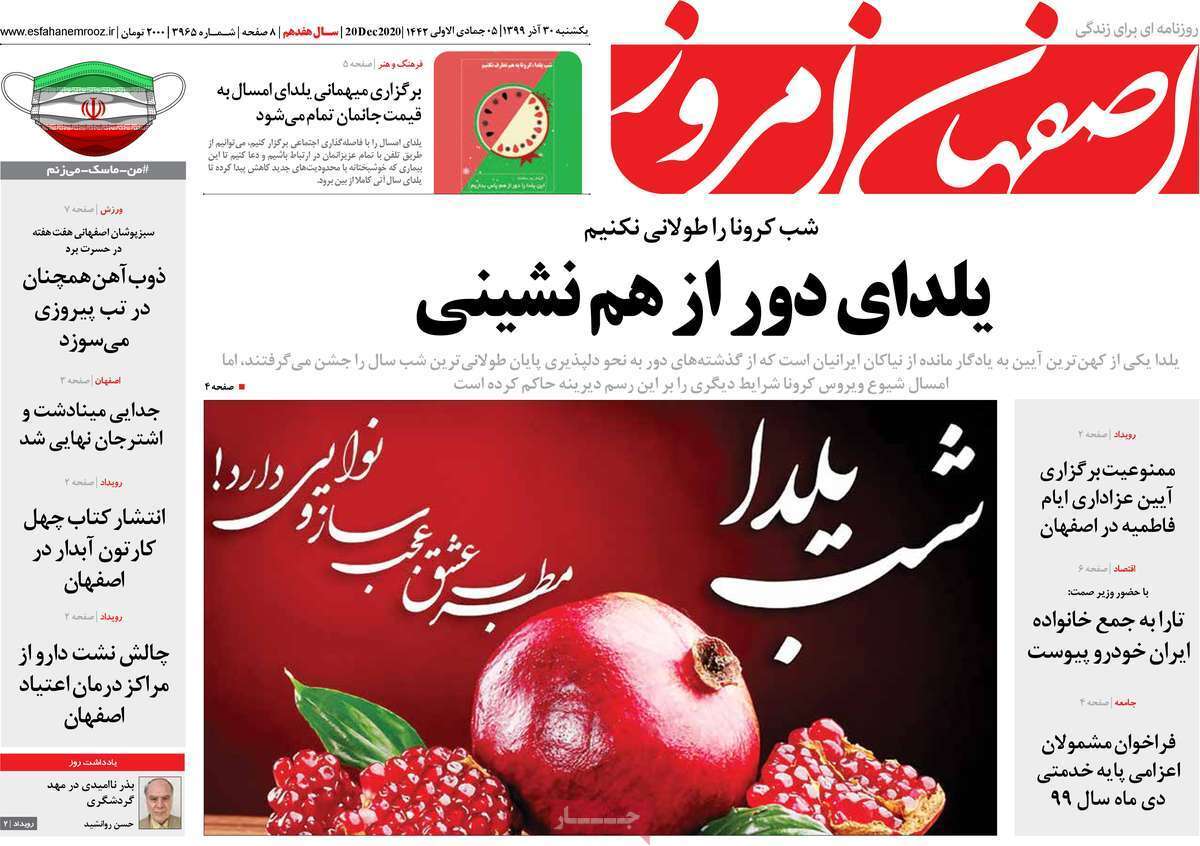 کرونا برسفره یلدا/ درد نشت دارو