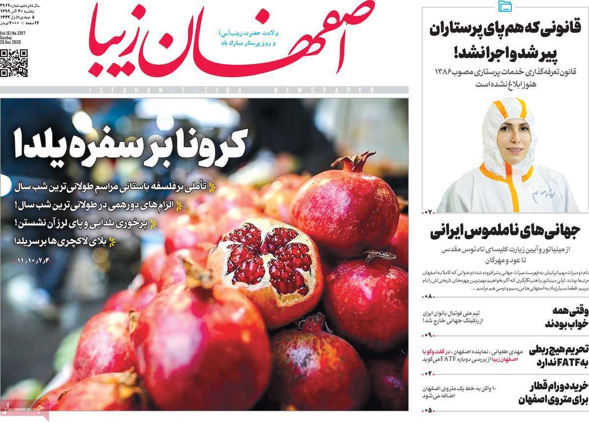 کرونا برسفره یلدا/ درد نشت دارو