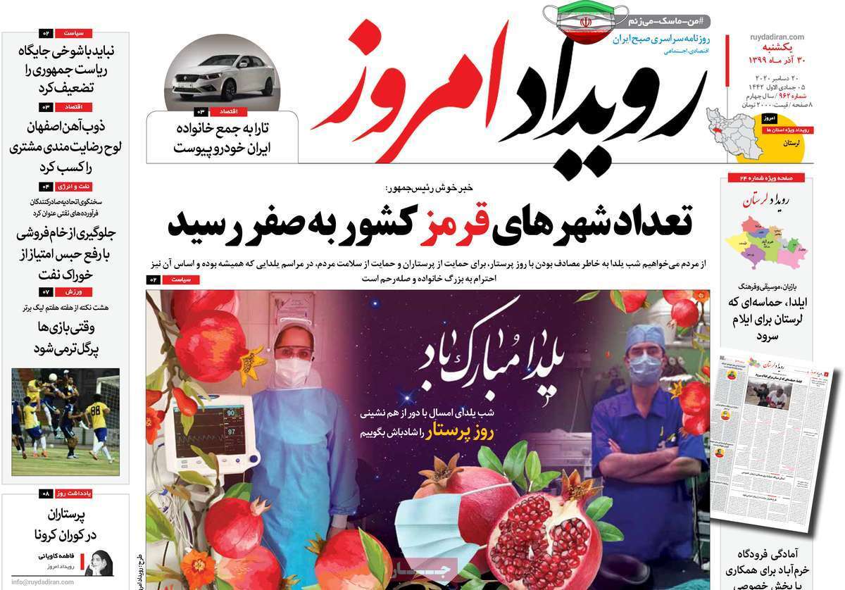 کرونا برسفره یلدا/ درد نشت دارو