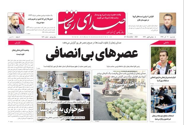 صدای زنجان