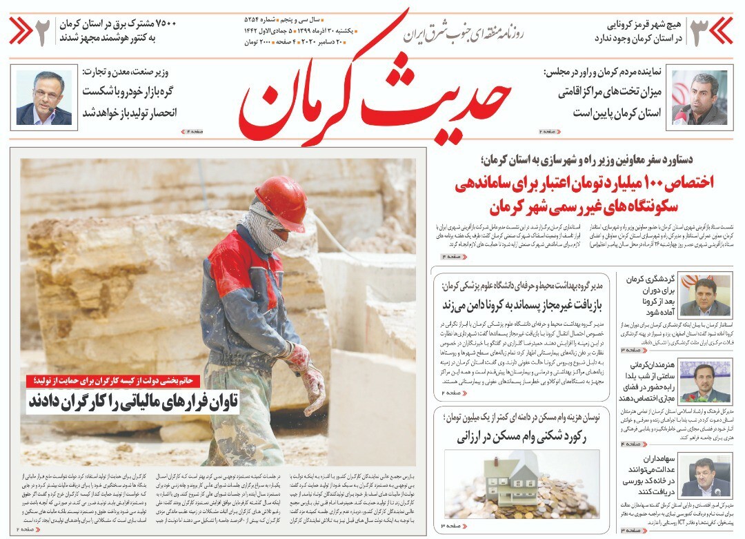  روزنامه حدیث کرمان 