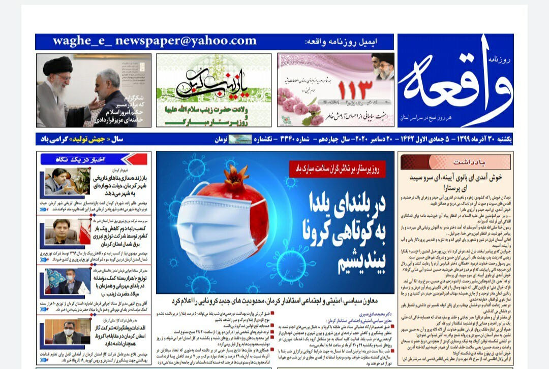  روزنامه واقعه 