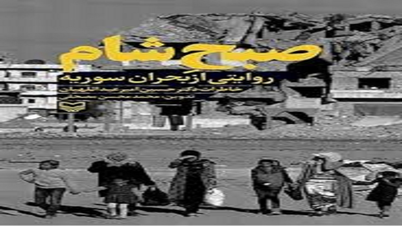«صبح شام»، کتابی که به درخواست حاج قاسم سلیمانی نوشته شد