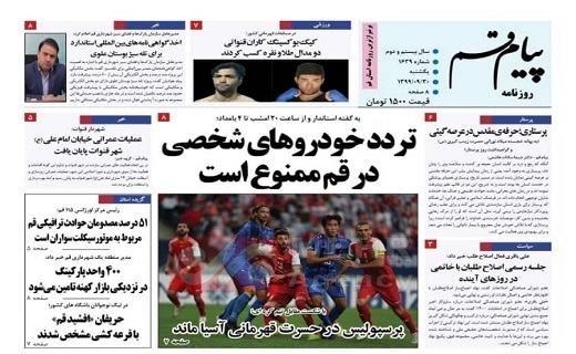 حضرت زینب(س)سمبل عقلانیت / پرسپولیس در حسرت قهرمانی / نه به دورهمی یلدا