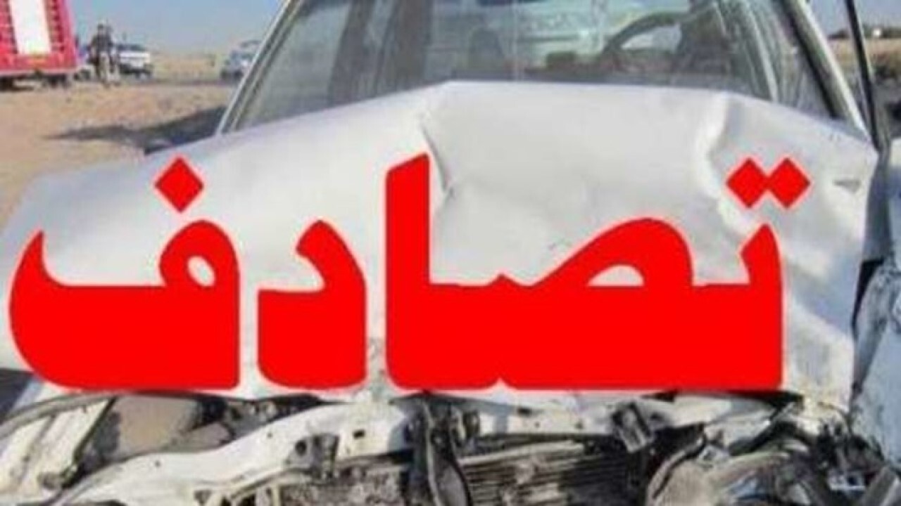 تصادف زنجیره‌ای در گردنه امین الله