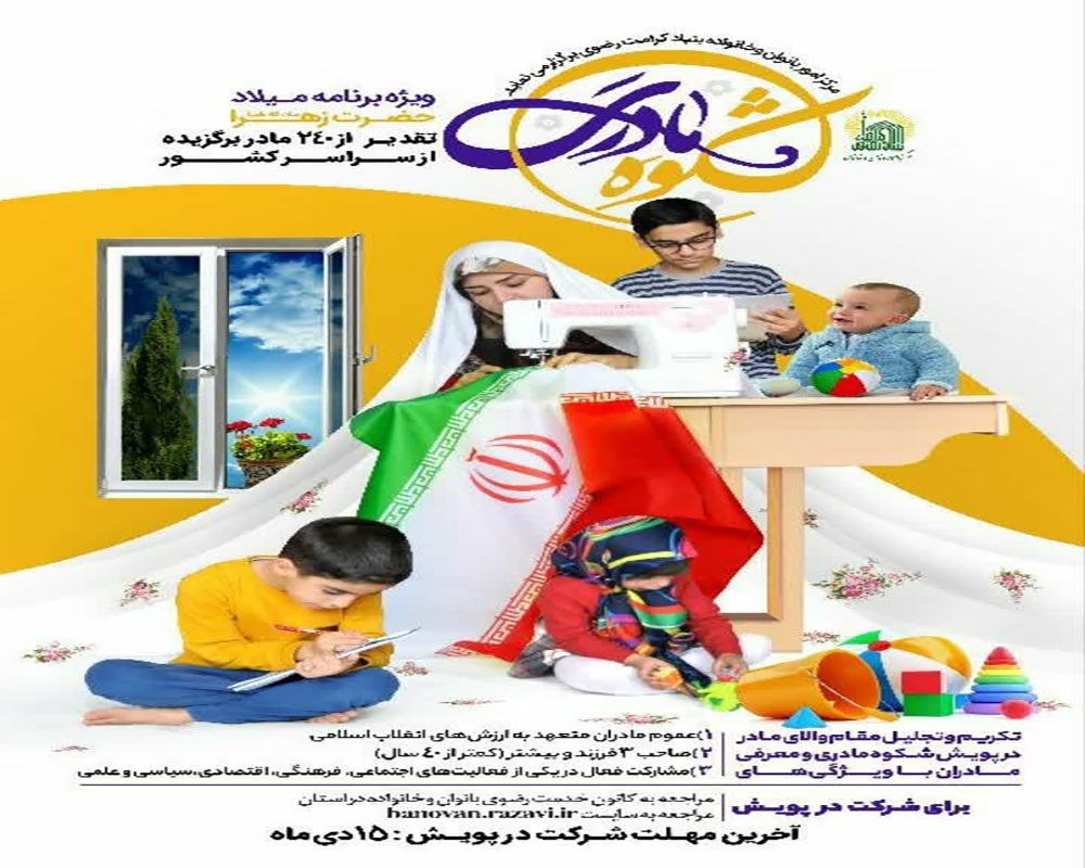 اجرای طرح ملی شکوه مادری در کرمان