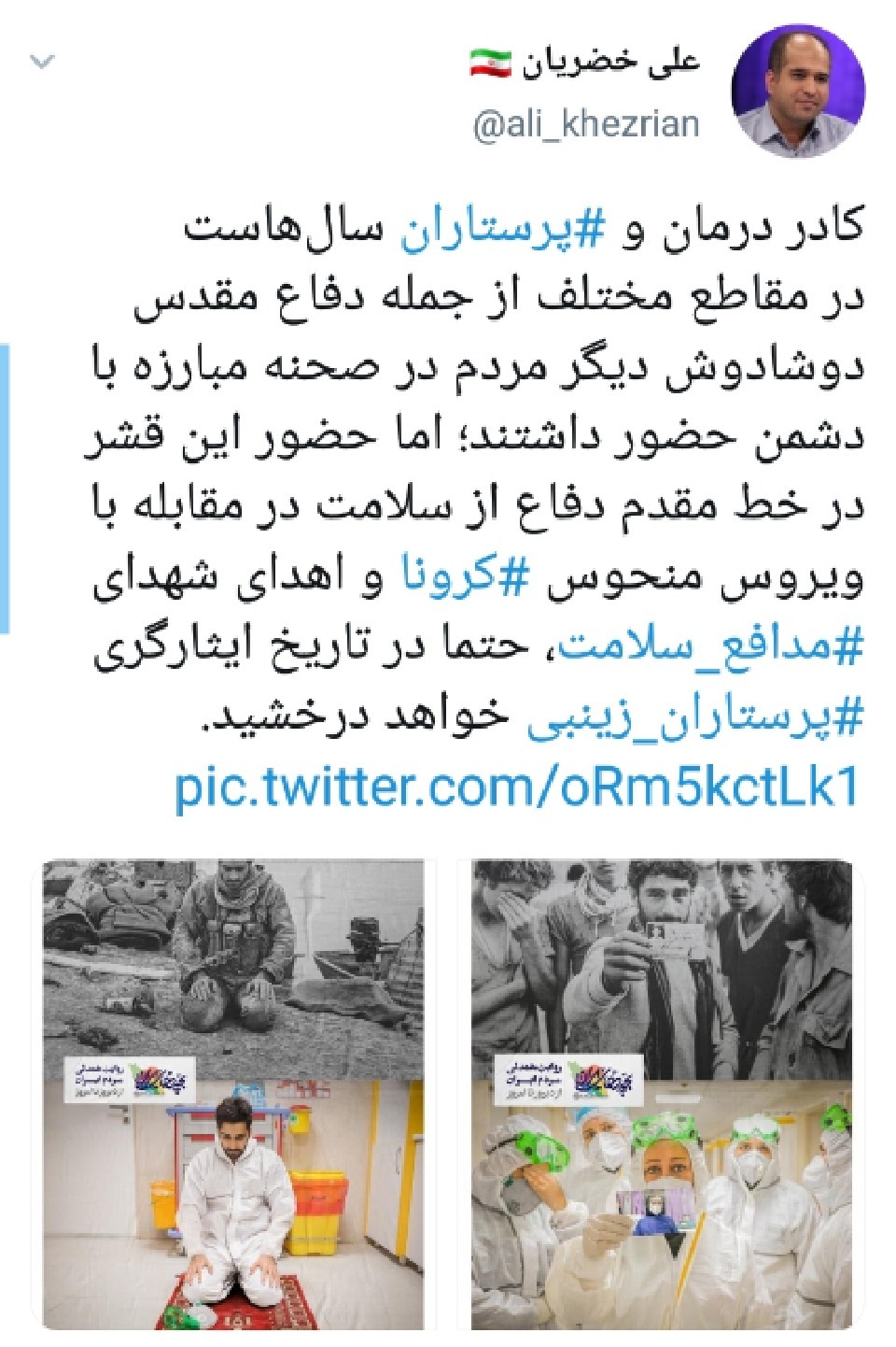 تبریک چهره ها به مناسبت روز پرستار