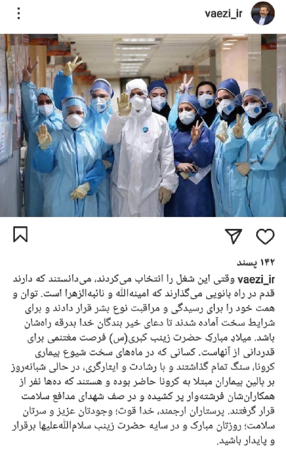 تبریک چهره ها به مناسبت روز پرستار و ولادت حضرت زینب