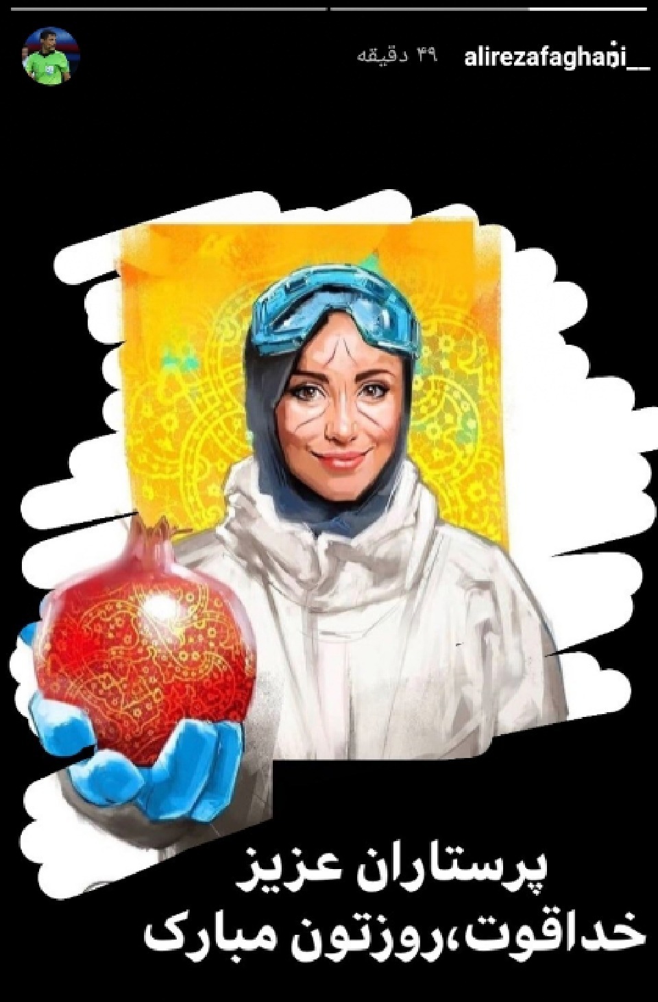 تبریک چهره ها به مناسبت روز پرستار