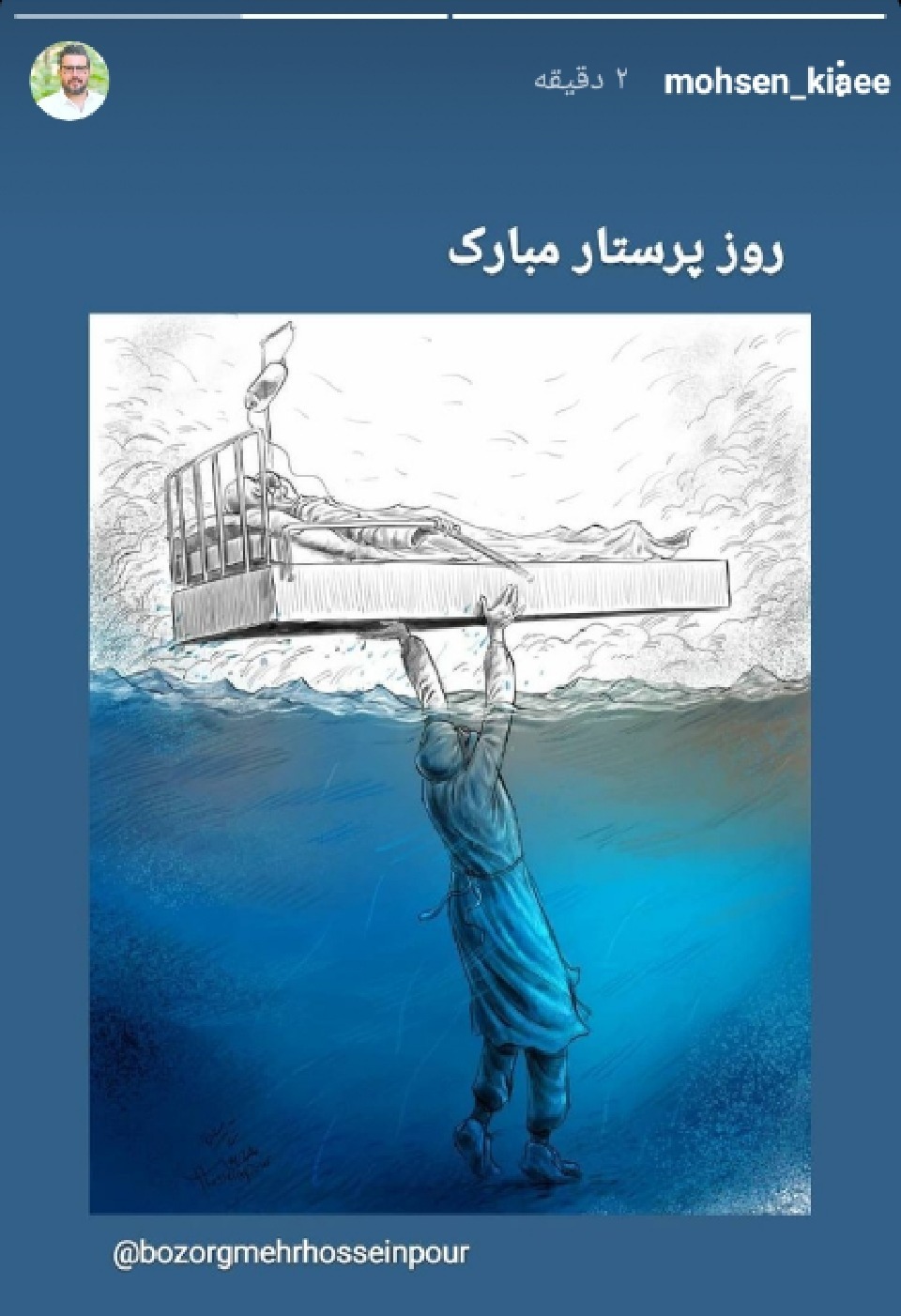 تبریک چهره ها به مناسبت روز پرستار