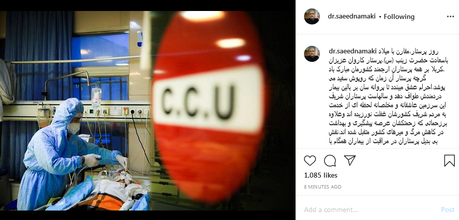پست دکتر نمکی بمناسبت روز پرستار