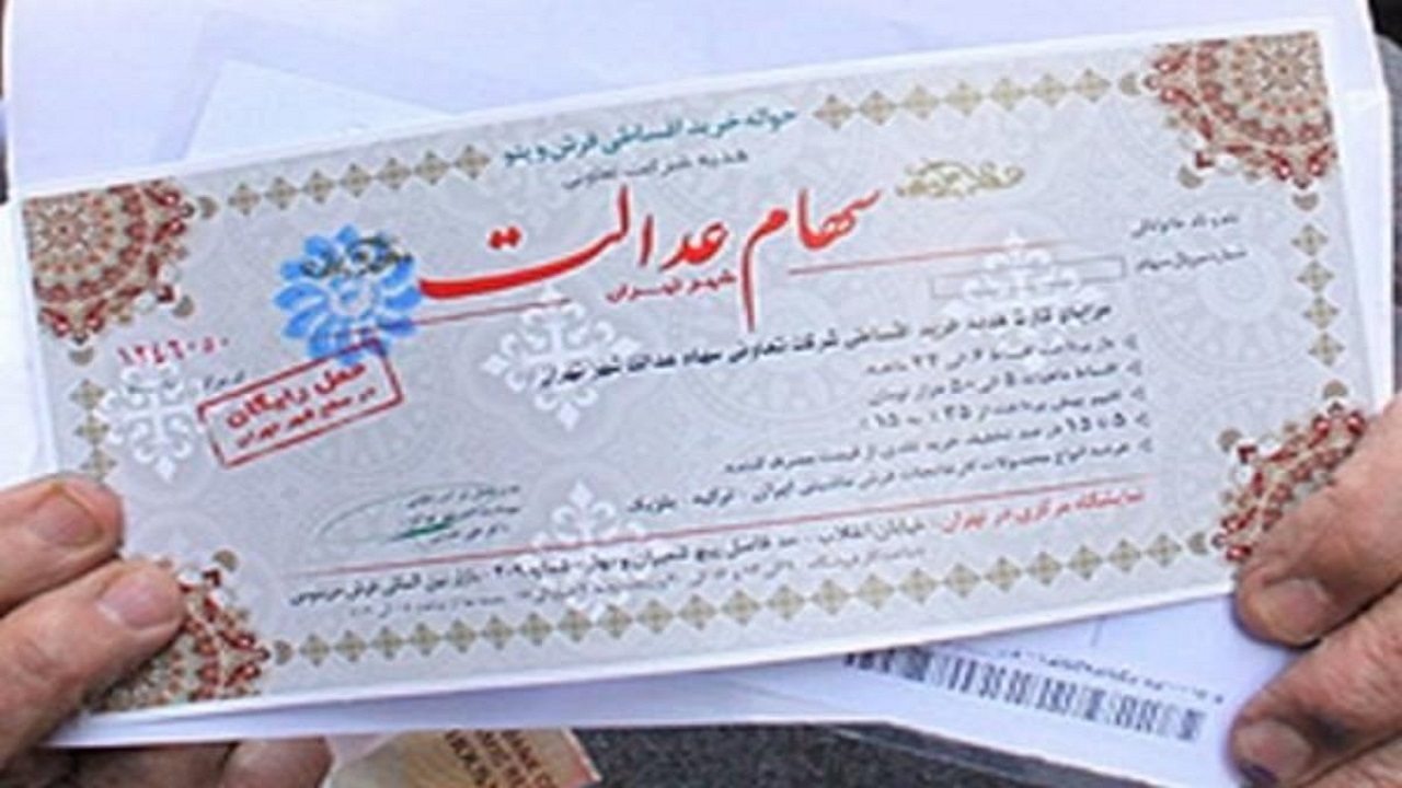 صفر تا ۱۰۰ اعطای کارت اعتباری سهام عدالت