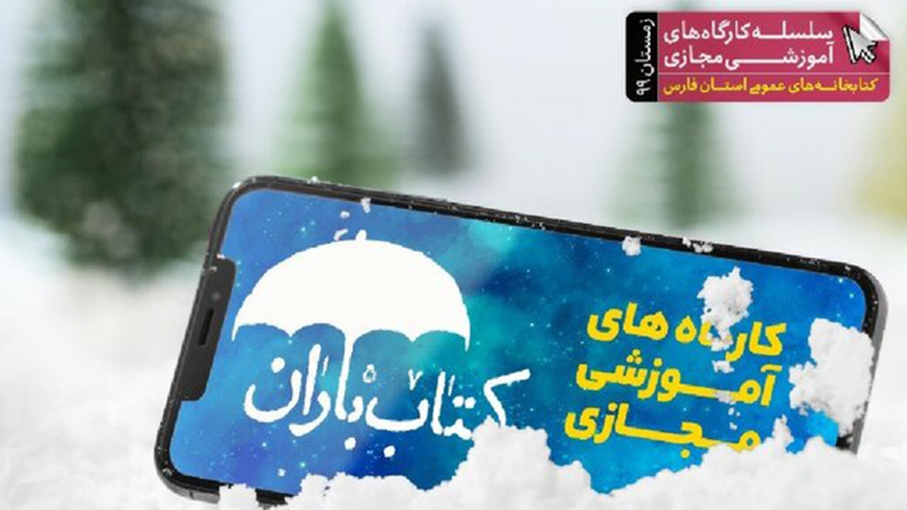 فارس در آخرین زمستان قرن «کتاب باران» می شود