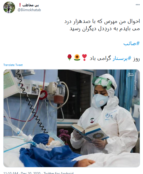 روز پرستار