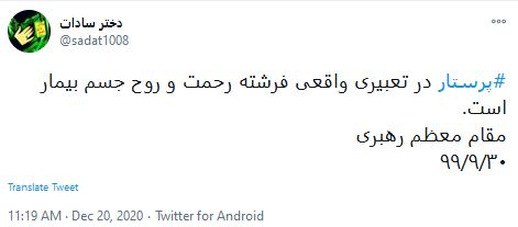 روز پرستار مبارک
