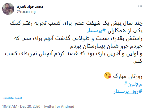 روز پرستار مبارک