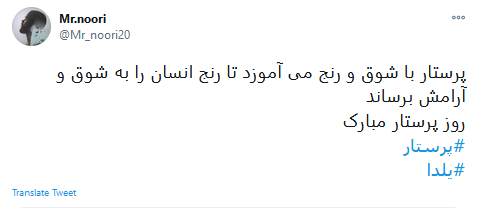 روز پرستار مبارک