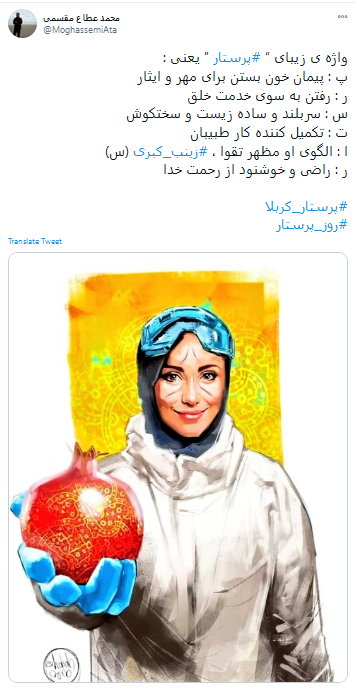 #پرستار