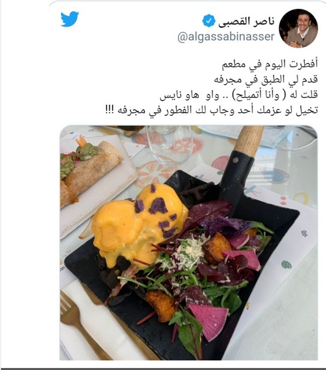 سرو عجیب غذا
