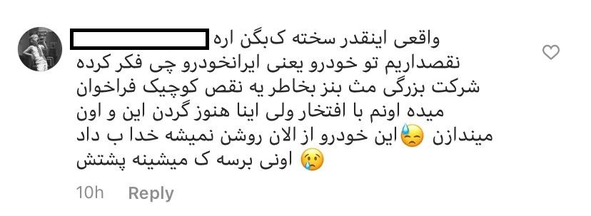 واکنش ها به انتشار نقص فنی خودرو تارا