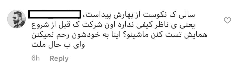 واکنش ها به انتشار نقص فنی خودرو تارا