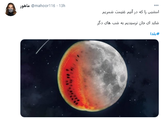 امسال #یلدا دور از هم باشیم خیلی دور