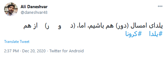 امسال #یلدا دور از هم باشیم خیلی دور