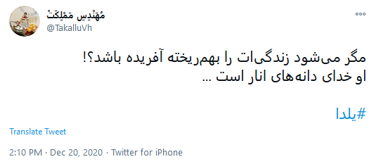 امسال #یلدا دور از هم باشیم خیلی دور