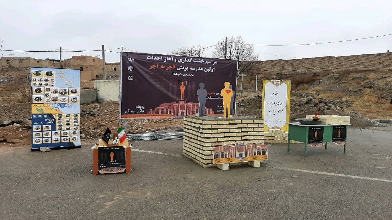 برگزاری مراسم خشت گذاری در خراسان رضوی