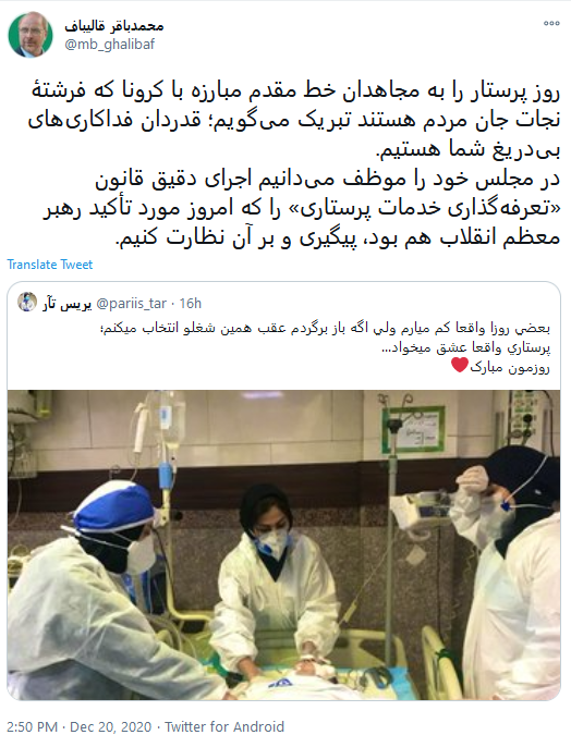 رئیس مجلس روز پرستار را تبریک گفت