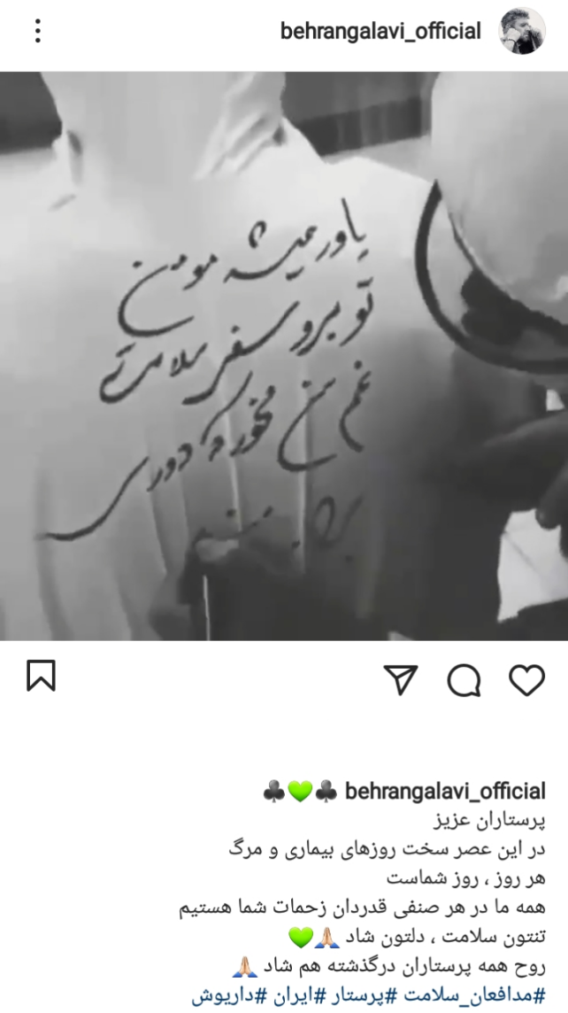 گرامیداشت روز پرستار در صفحه هنرمندان