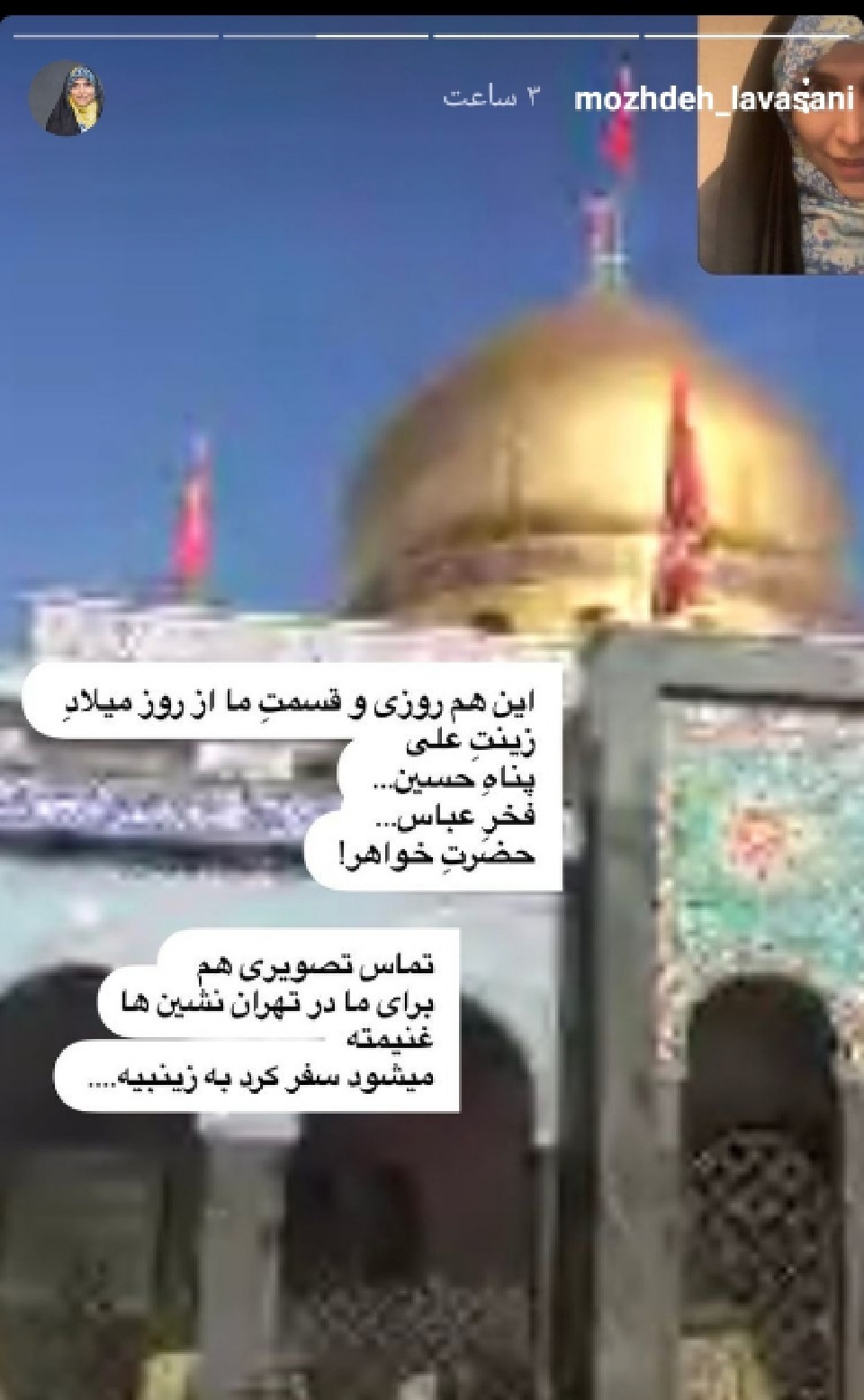 گرامیداشت  ولادت حضرت زینب در صفحه هنرمندان