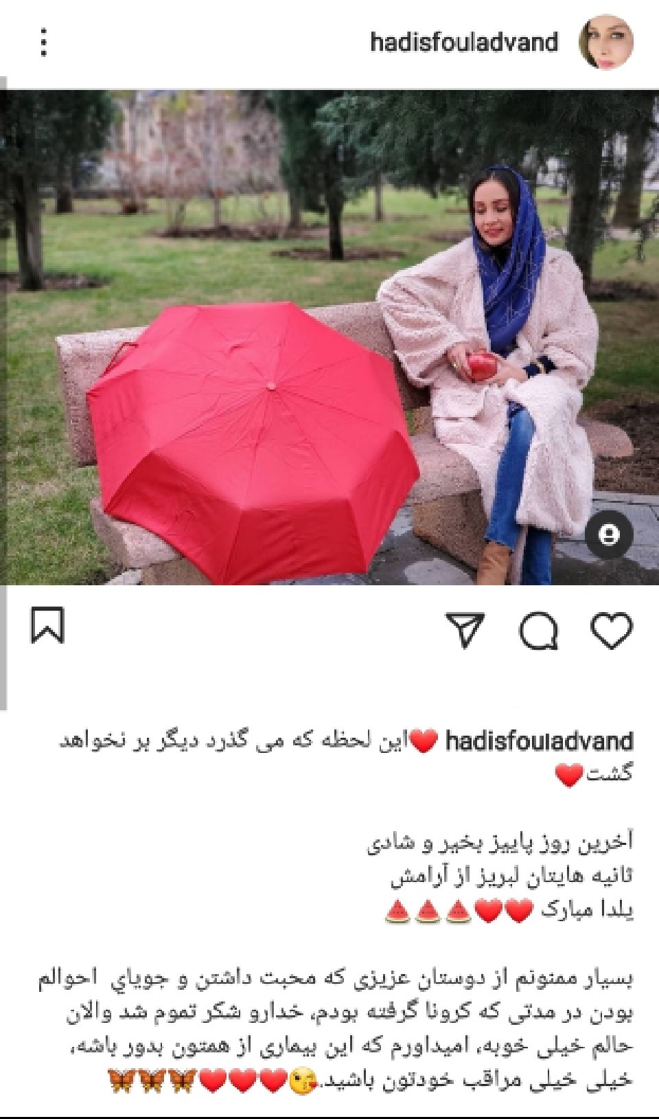 پست هنرمندان به مناسبت یلدا
