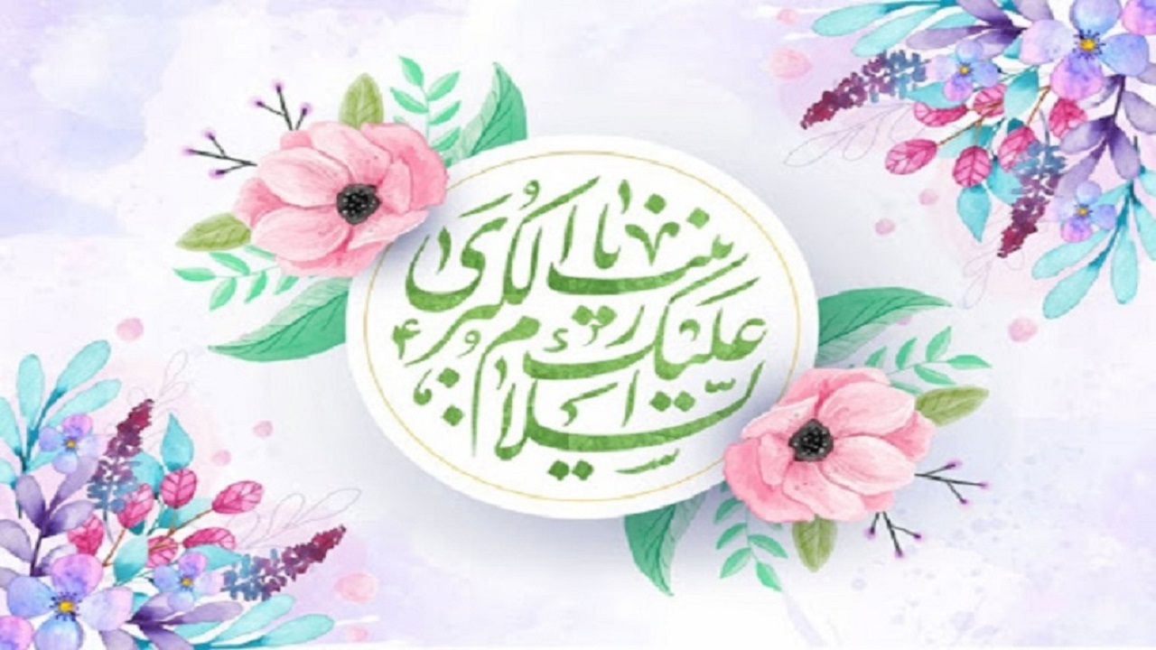 چند نکته مهم پیرامون سبک زندگی، صبر و سیره علمى حضرت «زینب کبری (س)»