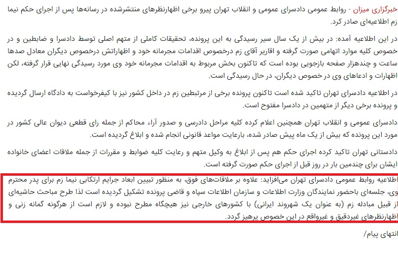 تمام شایعات پیرامون حکم روح&zwnj;الله زم؛ از &laquo;شایعه مبادله&raquo; تا &laquo;عشق به زیارت&raquo;