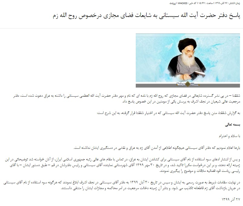 تمام شایعات پیرامون حکم روح&zwnj;الله زم؛ از &laquo;شایعه مبادله&raquo; تا &laquo;عشق به زیارت&raquo;