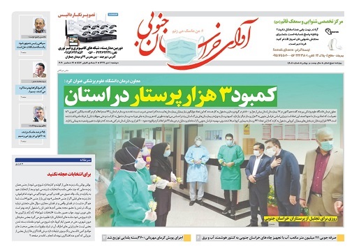 آب شرب بیرجند برای اولین بار گوارا شد/کمبود ۳ هزار پرستار در استان