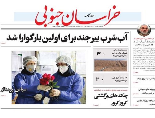 آب شرب بیرجند برای اولین بار گوارا شد/کمبود ۳ هزار پرستار در استان