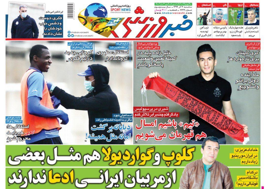 روزنامه&zwnj;های ورزشی