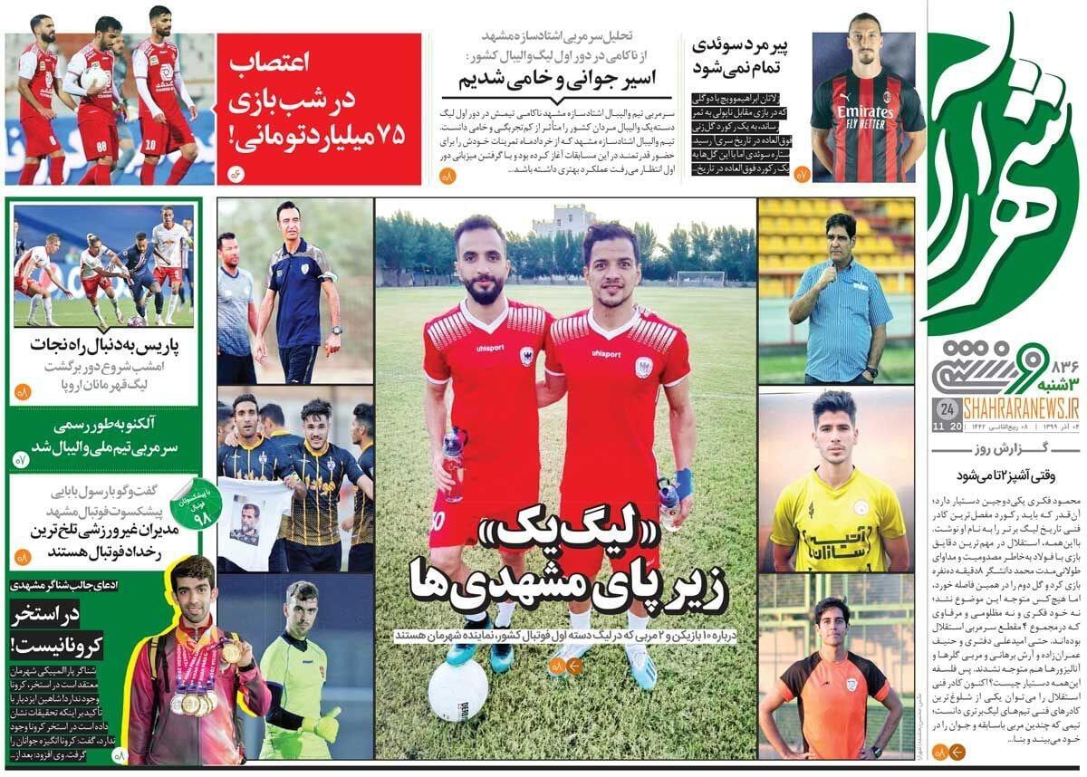 روزنامه&zwnj;های ورزشی
