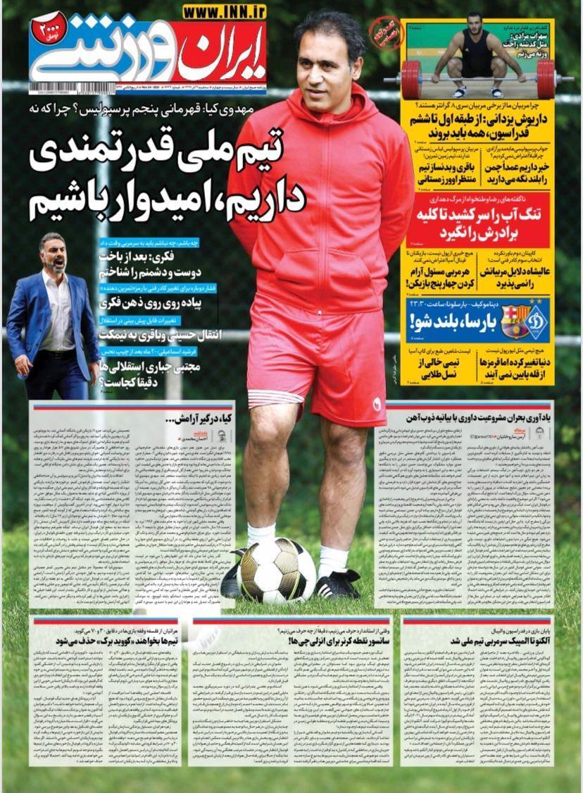 روزنامه&zwnj;های ورزشی