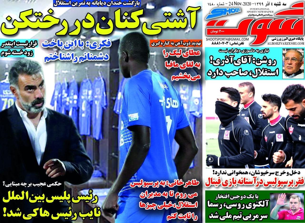 روزنامه&zwnj;های ورزشی