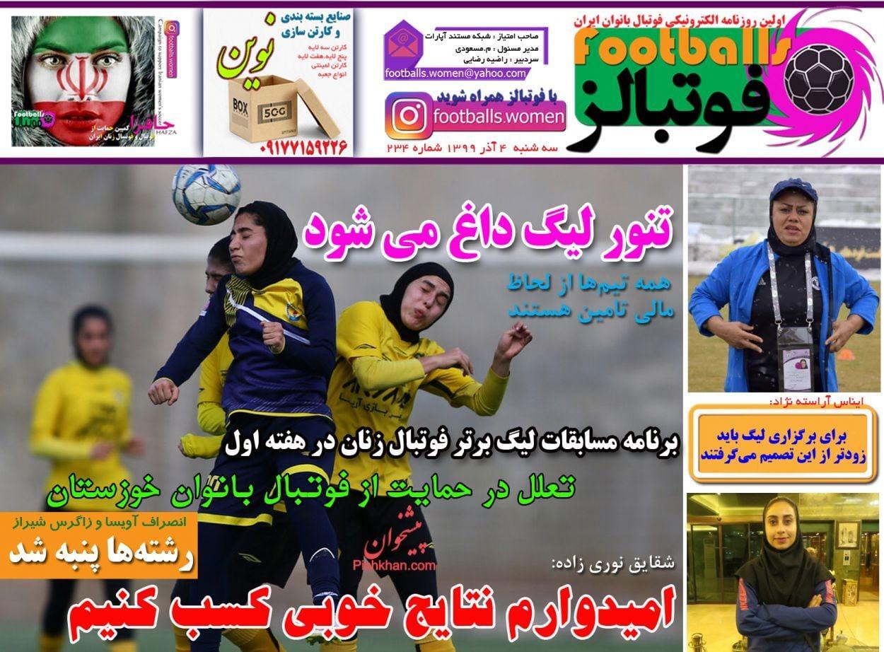 روزنامه&zwnj;های ورزشی
