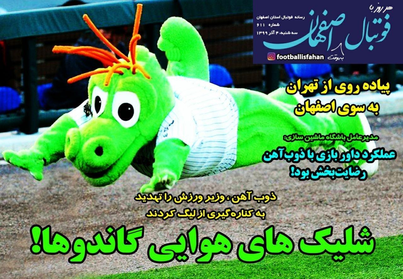 روزنامه&zwnj;های ورزشی